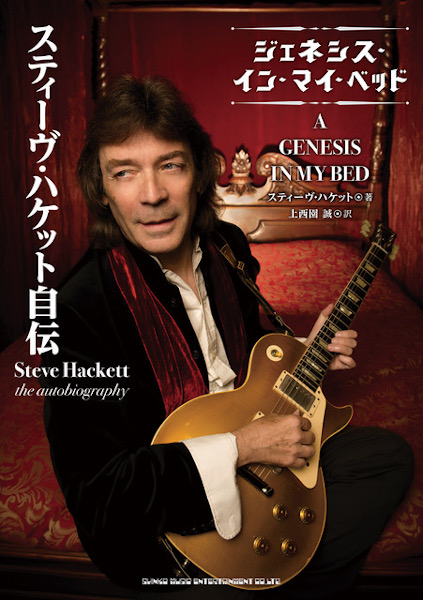 スティーヴ・ハケット、新作『Under A Mediterranean Sky』から「Casa