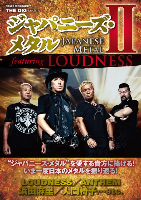 THE DIG Presents ジャパニーズ・メタル Ⅱ featuring LOUDNESS