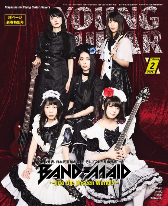 YOUNG GUITAR 2021年02月号　表紙・巻頭特集BAND-MAID