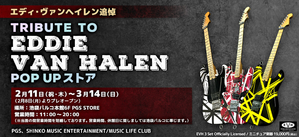 ロック ギターの革命児 エディ ヴァン ヘイレンの誕生日 1月26日 を記念して 2月11日より池袋パルコに Tribute To Eddie Van Halen Pop Upストア がオープン News Music Life Club