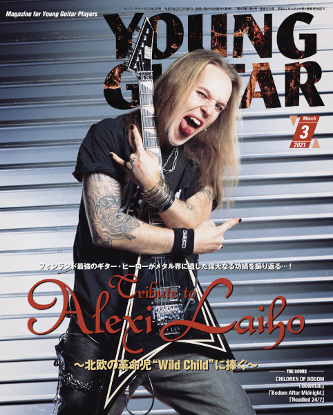 『YOUNG GUITAR 3月号』