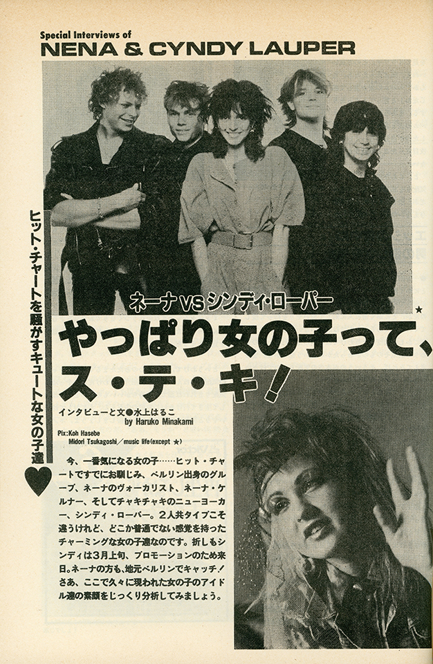 ミュージック・ライフ写真館】シンディ・ローパー 1984年＋1986年【ML
