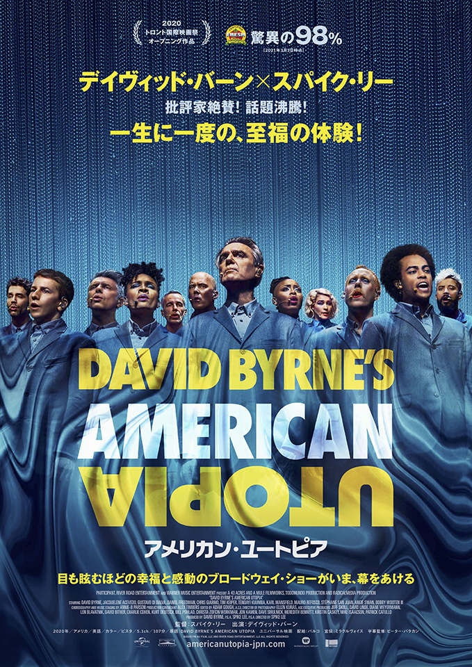 初日決定 デヴィッド バーン スパイク リー映画 アメリカン ユートピア 5 28 金 公開 News Music Life Club 初日決定 デヴィッド バーン スパイク リー映画 アメリカン ユートピア 5 28 金 公開 News Music Life Club