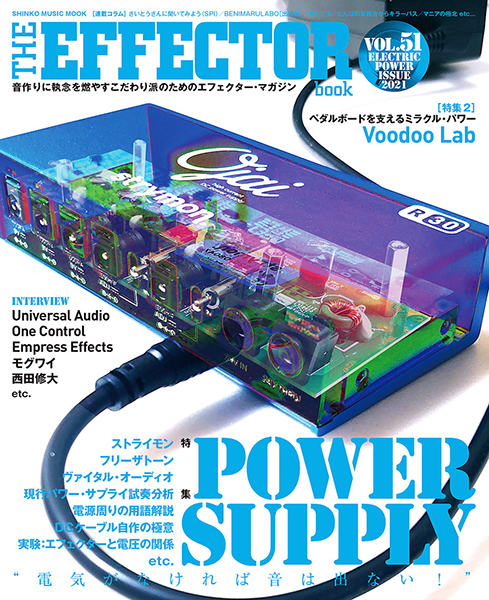 『The EFFECTOR BOOK Vol.51』