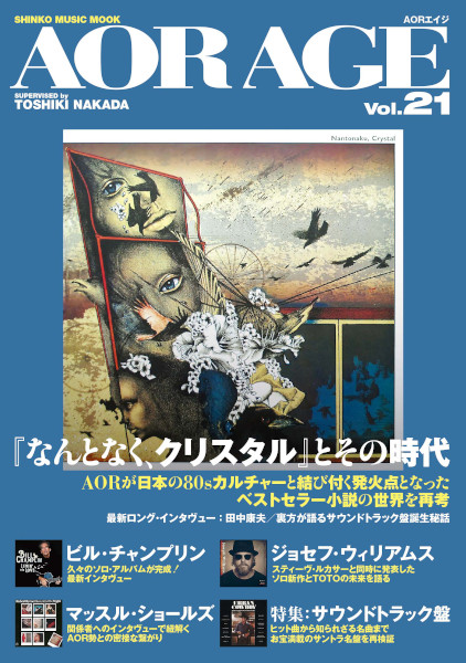 AOR AGE Vol.17　特集ボズ・スキャッグス『ミドル・マン』