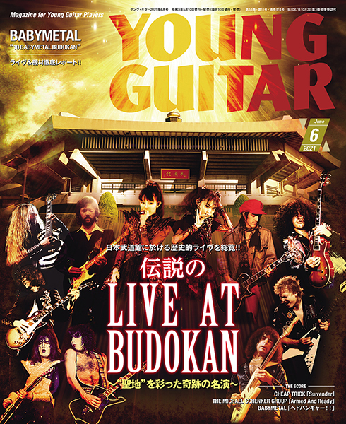 YOUNG GUITAR 2021年06月号