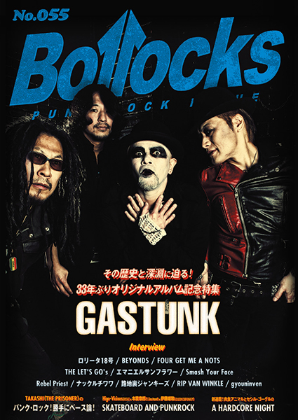 Bollocks No.055　GASTUNK総力特集