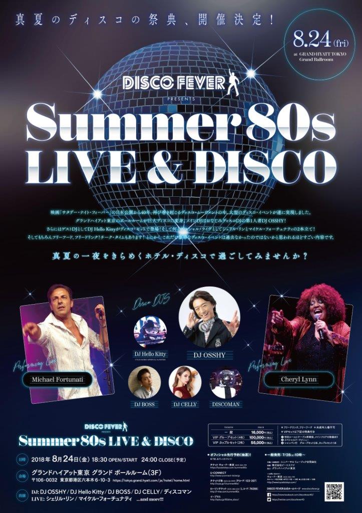 ユーロビートの帝王マイケル・フォーチュナティ、キャリア初のリリース