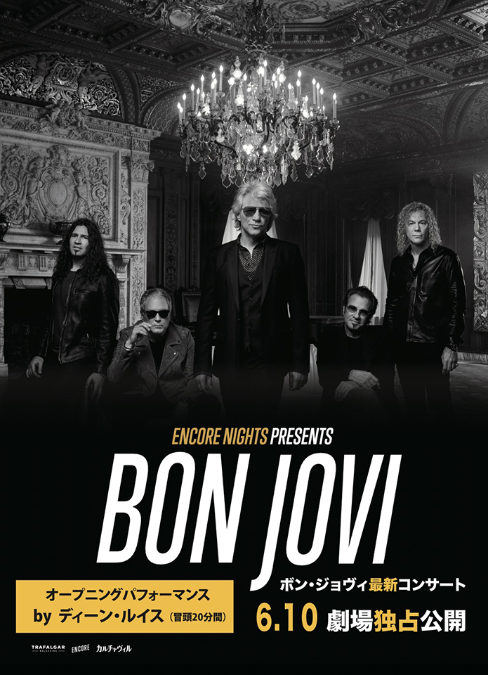 ボン・ジョヴィ、6/10公開最新コンサート映画『ボン・ジョヴィ フロム
