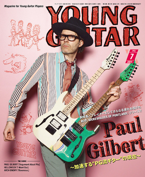 『YOUNG GUITAR 7月号』