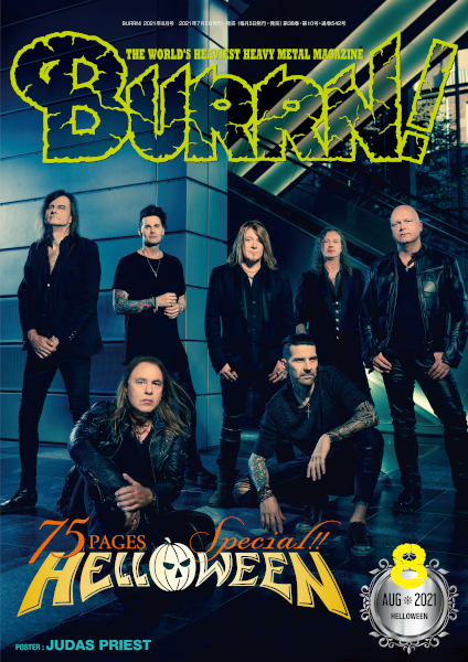 『BURRN！』2021年8月号