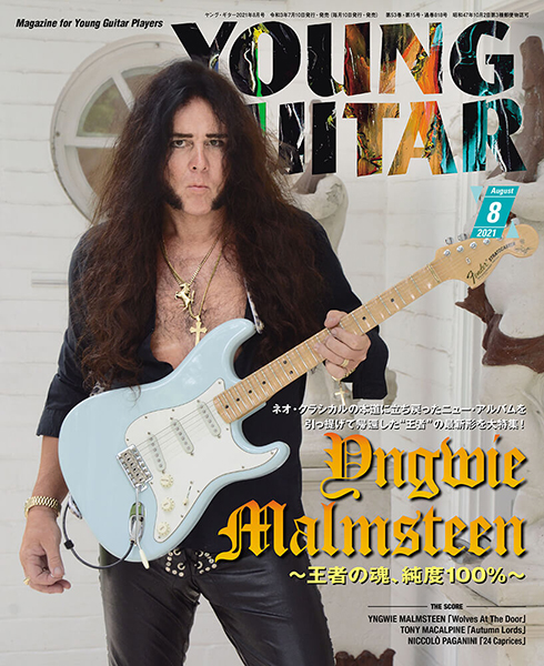 『YOUNG GUITAR 8月号』