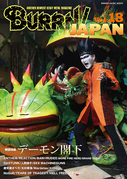 『BURRN!JAPAN Vol.18』