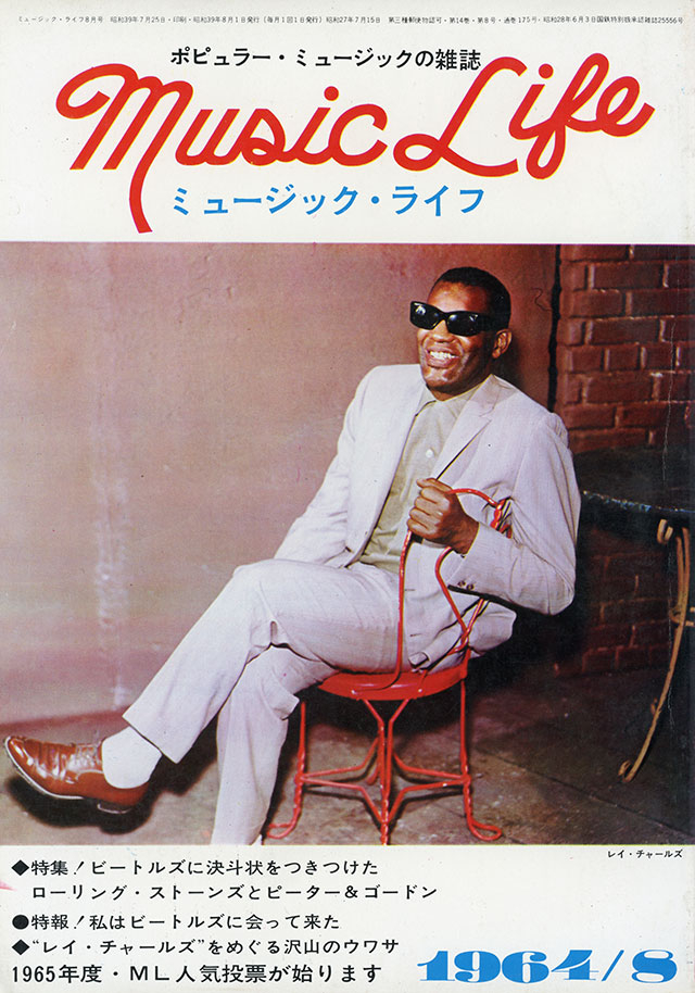 MUSIC LIFE（ミュージックライフ） 1992年の8冊、1993年5月号 MUSIC