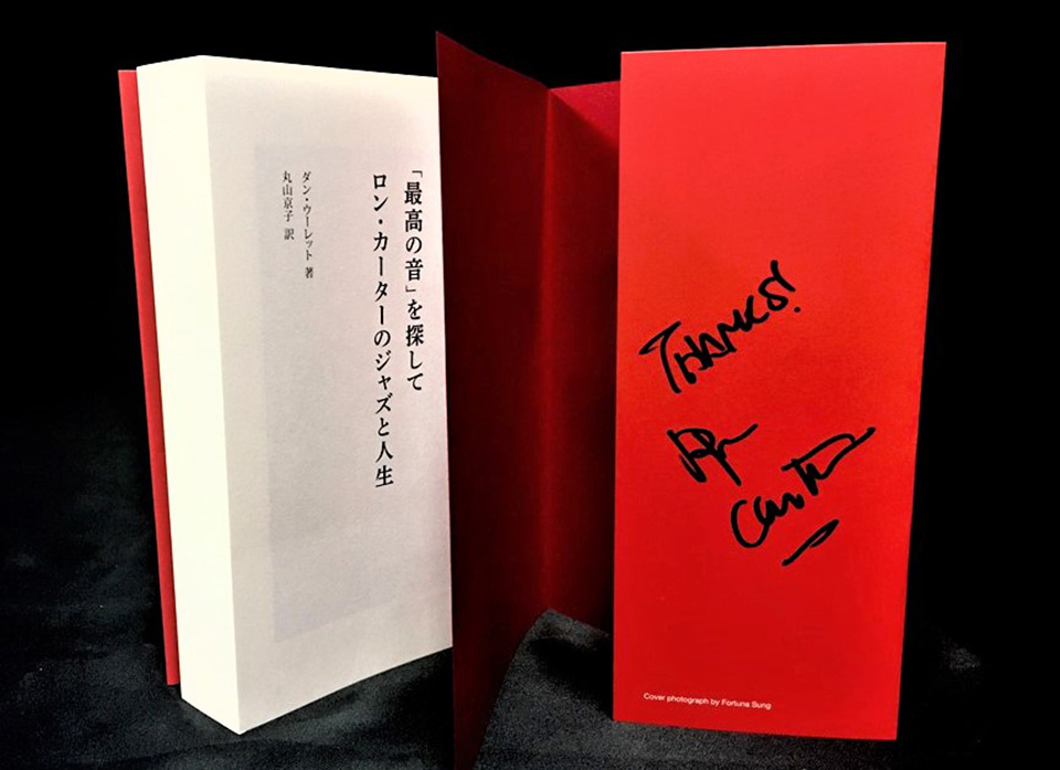 貴重！ ロン・カーター直筆サイン本を一部書店・CD店の店頭で販売中